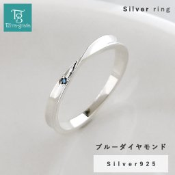 リング ブルーダイヤモンド サムシングブルー メンズ レディース 男女兼用 刻印 シルバー 指輪 ひねり メビウス ツイスト シンプル 大人 細身 上品 おしゃれ ケース付き テラグラティア Terra-gratia【jlr044bld】単品