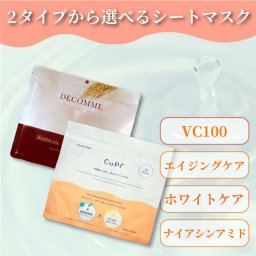 選べる2タイプ シートマスク フェイスパック パック 20枚 日本製 発酵プロバイオティック エイジングケア ヒト幹細胞 ナイアシンアミド VC100 ホワイトマスク 保湿