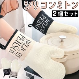 ミトン シリコン 通販 鍋つかみ かわいい オーブンミトン 耐熱 手袋 オーブングローブ 2個セット 2枚 滑り止め 洗える やけど防止 耐油 耐水 ストラップ付 両手 両面使える 電子レンジ オーブン アウトドア 台所 料理 おしゃれ キッチングッズ