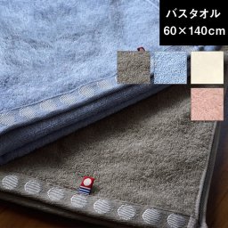 今治タオル バスタオル ロングドット 大判 ロングタイプ（裸商品）バスタオル 訳あり 特価品