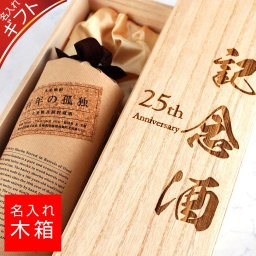 【名入れ 木箱】百年の孤独 焼酎 720ml