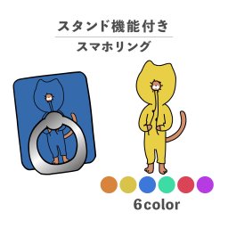 スマホリング ホールドリング リング スマホスタンド スタンド機能 横置き iPhone Android スマホケース 落下防止 韓国 かわいい おしゃれ おもしろい ねこ 猫 フード パーカー 動物 ゆるキャラ かわいい シュール パステルカラー