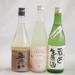 にごり酒五郎八飲み比べ3本セット(HAKUROスイート純米うすにごり超甘口(新潟) 五郎八(新潟) 天一本醸造 蔵出し生原酒(三重県)) 720ml×3本