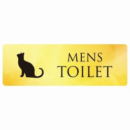 トイレ 案内 シール MENS ねこ 猫 ネコ イエローグラデーション 長方形 ドア 防水 屋内 屋外 サインステッカー ピクトサイン トイレマーク表示 案内 注意 施設 御手洗 TOILET おしゃれ シンプル 安全対策