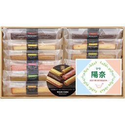 【名入れ 名前入り】 井桁堂 スティックケーキギフト 702-1063n | スイーツ 出産 内祝い 出産内祝い お返し 命名 名前 