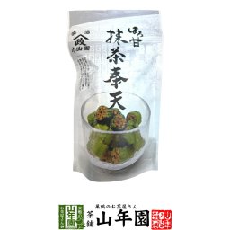 【宇治抹茶使用】ほろ甘 抹茶奉天 100g 昔懐かしい奉天の味を抹茶でほんのり包み込んでみました。お茶うけにぴったりのお菓子 おかし ギフト プレゼント プチギフト お茶 敬老の日 2026 内祝い 還暦祝い 男性 女性 父 母 贈り物 香典返し