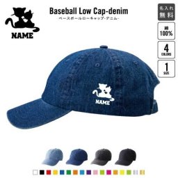 猫3  名入れベースボールローキャップデニム 定番 帽子 キャップ UVカット 熱中症対策 UV対策 日よけ ランニング アウトドア ジョギング 屋外 かわいい おしゃれ 猫　ネコ　ねこ　キャット　ペット