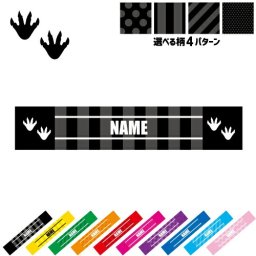 足跡2  名入れマフラータオル タオルマフラー タオマフ スポーツタオル スポーツ用タオル イベントタオル フェスタオル 首掛け  ストライプ ドット 水玉 柄タオル 恐竜　化石　肉食　草食　雑食　海　陸 お揃い 部活 応援グッズ 応援マフラー 記念品 名入れグッズ