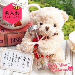 プレゼント テディベア＆ハーバリウム(数量限定・感謝状つき) おばあちゃん ハーバリウム フラワーギフト カーネーション 名入れ 名前入り メッセージ ギフト おすすめ お祝い クマ くま テディベア ベア レッド ピンク 贈り物 誕生日 誕生日プレゼント お祝い 出産祝い 