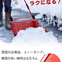【値下げSALE】スノーダンプ コロ付 折りたたみ式 ママさんダンプ L 雪かき スコップ 除雪 シャベル 雪下ろし ダンプ スコップ 雪かき用シャベル 雪かきスコップ 除雪ダンプ 雪かきシャベル 除雪用品 道具 軽量 スノープッシャー 雪おろし 雪押し 雪かき棒 雪かき用品 対策