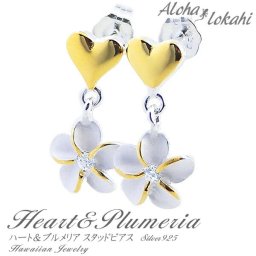 ハワイアンジュエリー ピアス アクセサリー シルバー925 イエローゴールド ハート プルメリア ジルコニア スタッド