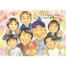 家族 似顔絵 ギフト プレゼント 贈り物 名入れ 手描き 記念日 誕生日 お祝い 感謝 記念 大人数 祖父母 家族 両親 母 父 修正無料 名入れ 下書き確認 そっくり 宝物 実績多数 喜ばれる 思い出 節目 記念 感謝 親孝行 一生もの サプライズ 記念品 感動 笑顔 オーダーメイド 長寿祝い 長寿 いぬ 新郎新婦ギフト 結婚45周年 サンクスボード 6月