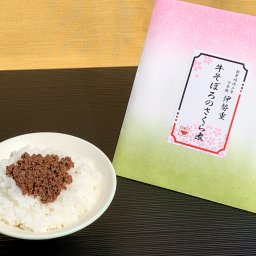 牛そぼろのさくら煮 惣菜 さくら煮 佃煮 牛肉 そぼろ 甘口 国産 肉料理 牛佃煮 おかず おつまみ お弁当 着色料不使用 東京 日本橋 伊勢重