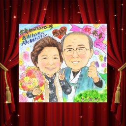 米寿祝い ギフト 似顔絵 プレゼント 名入れ 手描き 贈り物 米寿 長寿 88歳 長寿祝い 誕生日 お母さん お父さん 両親 家族 下書き確認 名入れ 修正無料 一生もの 実績多数 似てる かわいい 思い出 88歳 長寿 同窓会 メモリアル 白寿祝い おしゃれ クリスマス 応援 感謝 喜ばれる 百寿祝い 結婚祝い 卒寿祝い 還暦祝い 初任給 ホワイトデー 節目