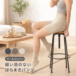 ぬいめのないウールコットンのはらまきパンツ[腹巻きパンツ レディース 腹巻き パンツ 腹巻 一体型 お腹 ゆったり マタニティ 妊婦 ウール コットン インナー 暖かい オールシーズン 縫い目なし リブ チクチクしない 温活 冷え おしゃれ]