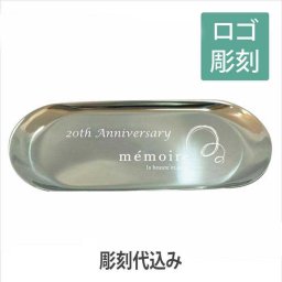 ロゴ＆名入れ彫刻代込み ステンレス だ円 キャッシュトレー L  開店祝 ショップ カフェ サロン