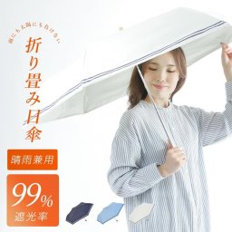 お洒落日傘 日傘 晴雨兼用 折り畳み コンパクト 軽い 軽量 日焼帽子 夏 真夏 華やか 上品 シンプル 大きめ 98cm すぐ開く カバー付き 無地 セーラー マリン 爽やか 遮光 涼しい オフホワイト ホワイト ネイビー ブルー サックス 母の日