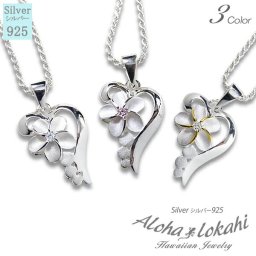 【3タイプから選択可能】ハワイアンジュエリー シルバー925 ネックレス プルメリア ハート ジルコニア フレンチロープチェーン付き ペンダント アクセサリー