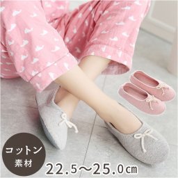 ルームシューズ かかと付き 通販 室内履き スリッポン 室内 レディース かわいい シンプル 入院 スリッパ 院内シューズ 軽量 軽い 出産 マタニティ 産前 産後 リボン コットン 綿 柔らかい 履きやすい 歩きやすい 前詰まりスリッパ 生活雑貨 日用品雑貨