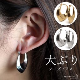 ワイドピアス ゴールド シルバー ステンレス フープピアス 大ぶり 両耳用 2点 金属アレルギー対応 イヤリング