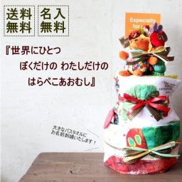 送料無料 はらぺこあおむし グッズ おむつケーキ バスタオル