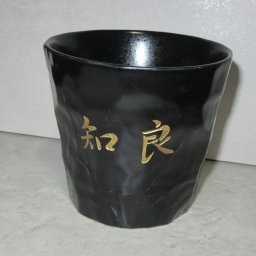 手折名入フリーカップ