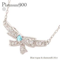 ブルートパーズ リボンネックレス プラチナ プラチナ900 pt900 ダイヤモンド 0.16ct 11月誕生石 ミル打ち レディース ジュエリー アクセサリー  プレゼント ギフト 人気 おすすめ 送料無料