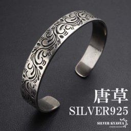 シルバー925 唐草バングル アラベスクブレスレット シルバーバングル アンティークバングル 腕輪 シンプル 植物 メンズ 男性 金属アレルギー対応