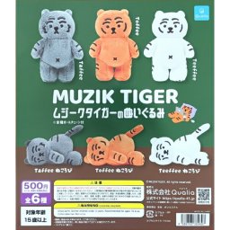 ムジーク タイガー  (MUZIK TAIGER) ぬいぐるみ 全6種 コンプリートセット ガチャポン