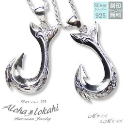 【レーザー刻印無料】【10文字まで刻印◎】ハワイアンジュエリー ペアネックレス ネックレス シルバー925 手彫り フィッシュフック スクロール フレンチロープチェーン付き シルバーアクセサリー メンズ レディース ハワイアン 大人 シンプル クリスマス プレゼント