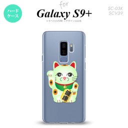 Galaxy S9+ ギャラクシー S9プラス SC-03K SCV39 専用 スマホケース カバー ハードケース 招き猫 健康（B） nk-s9p-149[スマホ,スマホケース,スマホカバー,ケース,カバー,ジャケット]