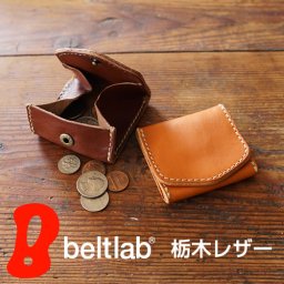 小銭入れ 財布 牛革 日本製 栃木レザー『pot -ポット-』コインケース ハンドメイド ナチュラル メンズ レディース 栃木レザー 本革 ギフト プレゼント 誕生日 プチギフト 一粒万倍日 天赦日 春財布 入学 昇進 合格 就職 還暦 敬老の日 結婚祝い 母の日 父の日