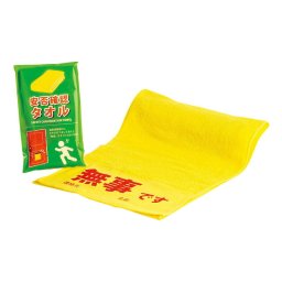 安否確認タオル (ST-160) ※送料無料(ポスト投函)