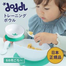 【doddlボウル】 ドードル ボウル doddl 吸盤付き 2way 器 お椀 カップ カトラリー 食器 離乳食 ひっくり返らない 割れない 軽量 吸盤 赤ちゃん 乳児 幼児 子供 キッズ 取り皿 ベビー 0歳 1歳 2歳 出産祝い ギフト 誕生日 プレゼント スタッキング 練習 知育