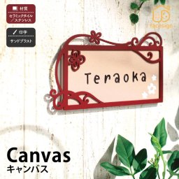表札 セラミック ステンレス 戸建 おすすめ かわいい ナチュラル 丸三タカギ 【CANVAS キャンバス】おしゃれ ネーム プレート オーダーメイド 番地 住所 二世帯 戸建 マンション アパート 賃貸 門柱 ローマ字 漢字 簡単 取り付け ひょうさつ ヒョウサツ 人気