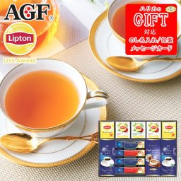 〈AGF&リプトン〉珈琲・紅茶セット　AM6-3-4　内祝 快気祝い 結婚祝い お歳暮 父の日 香典返し 敬老の日 七五三 孫 両親 自宅 応援 プレゼント 御礼 成人式 御年賀 引越し 簡単にお召し上がり 家族との大切なひととき
