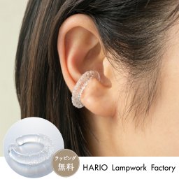 正規販売【HARIO】ハリオ イヤーカフ トゥインクル HAA-TW-EC アクセサリー ガラス 耐熱ガラス イヤカフ 女性 レディース おしゃれ 上品 母の日 カジュアル フォーマル 誕生日