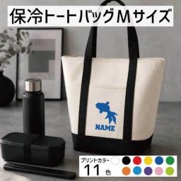 「金魚」名入れ保冷トートバッグMサイズ 保冷保温 クーラーバッグ ランチバッグ  舟形タイプ ファスナー仕様 ポケット付き 保冷バッグ 部活 お名前   琉金、祭り、屋台、Goldfish  かわいい 個別名入れ 予算 小ロット 大量 短納期