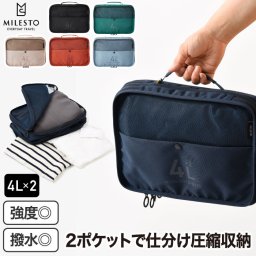 旅行用品 MILESTO ミレスト パッキングオーガナイザー ダブルポケット 4Lx2 収納ケース 大容量 トラベルポーチ ランジェリーケース 仕分けポーチ 衣類収納 小物入れ バッグ インナーバッグ 圧縮 スリム 下着収納 整理 軽量 小型 便利 海外旅行 連泊 出張