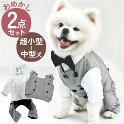 ペット 服 シャツ ベスト 2点セット 犬 いぬ 通販 フォーマルスーツ スーツ 礼服 スーツセット タキシード ジャケット ペット服 犬服 セット 犬の服 ドッグウェア ペットウェア 前開き 男の子 フォーマル おしゃれ かわいい 可愛い 結婚式 お祝い