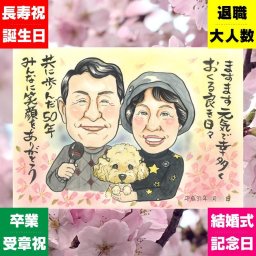 金婚式 プレゼント 似顔絵 贈り物 名入れ ギフト 手描き 金婚式 記念日 結婚記念日 結婚50周年 お祝い 両親 家族 お父さん 夫婦 お母さん 祖父母 名入れ 修正無料 下書き確認 かわいい 親孝行 喜ばれる サプライズ 長寿 感謝 思い出 50周年 お祝いの品 節目 メモリアル 古希祝い メモリアルギフト 二次会 ブライダルギフト オーダーメイド 引っ越し