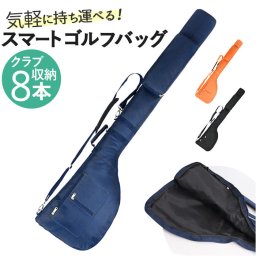 ゴルフバッグ 軽量 練習用 通販 ゴルフ 練習用バッグ ゴルフバック クラブケース クラブバッグ ゴルフ用バッグ キャディバッグ キャディケース クラブ ケース 大容量 8本収納 折りたたみ コンパクト キャリーバッグ 打ちっぱなし スポーツバッグ スポーツ用品
