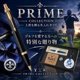 《名入れ》ゴルフ ギフトセット【p50-g110-kr】【セット内容：ネームプレート＆ ゴルフマーカー & パーカー　IMボールペン＆コルクコースター】GOLF 還暦祝い 男性 女性 誕生日 プレゼント 父の日 母の日 還暦祝 ホールインワン
