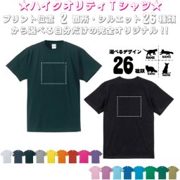 「猫2」選べるプリント箇所/名入れTシャツ お名前入り オリジナル セミオーダーメイド チームTシャツ クラブＴシャツ 卒団記念品Ｔシャツ サークル 綿100父の日プレゼント、グッズ  お揃い  記念　プレゼント