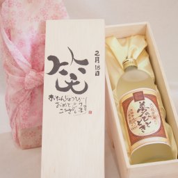 誕生日2月18日セット おたんじょうびおめでとうございます 笑う門には福来たる プレミアムな熟成麦焼酎 夢のひととき(大分県)25度720ml デザイン書道家 榮田 清峰作