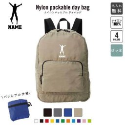 「スキーヤー」名入れパッカブルデイバッグ  リュックサック 名入れギフト 行楽 旅行 お出かけ ジムサック おしゃれバッグ 大容量バッグ バックパック通勤 通学 ジムバッグ  モーグル ジャンプ