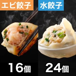 組み合わせ 海老焼餃16個 水餃24個 清緑園 巣鴨餃子 厳選食材 国産 豚肉 野菜 冷凍餃子 無ニンニク ボリューム満点 栄養満点 餃子パーティー 家飲み 惣菜 中華惣菜 お取り寄せ グルメ 餃子鍋 両親への贈り物 御礼 時短ランチ 夕食献立 贈り物 送料無料