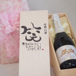 誕生日4月11日セット おたんじょうびおめでとうございます 笑う門には福来たる天使のアスティ イタリアスパークリングワイン(甘口)750ml デザイン書道家 榮田 清峰作