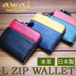 awai 財布 L字 メンズ レディース 本革 日本製 札入れ 小銭入れ サイフ さいふ 推し色 ダブルカラー ホワイトデー ギフト プレゼント ラッピング 送料無料 アワイ 二つ折り財布