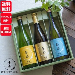 【 オンラインショップ限定 】 ギフト 玉乃光 日本酒 純米大吟醸・純米吟醸 定番3種 飲み比べ セット 720ml×3本セット 化粧箱入り ラッピング無料 メッセージカード無料 送料無料 TS-3B
